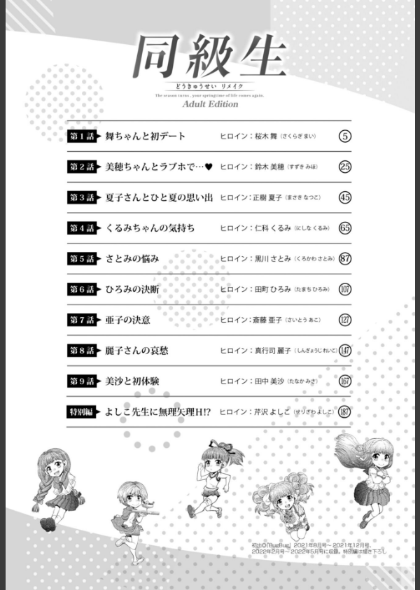 同級生リメイク Adult Edition 【デジタル特装版】_4枚目の画像